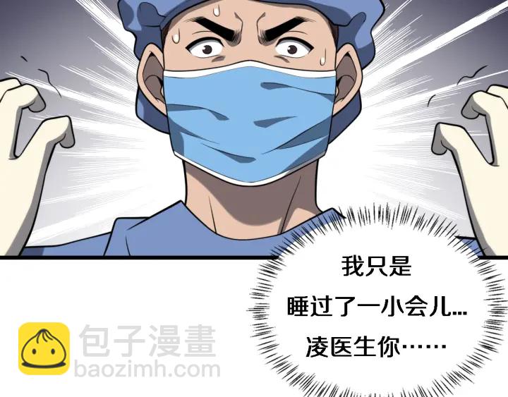 大醫凌然 - 第32話 助手也需要搶的(3/3) - 4