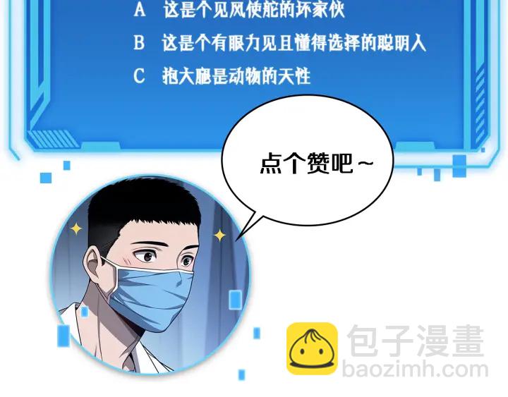 大醫凌然 - 第32話 助手也需要搶的(3/3) - 3