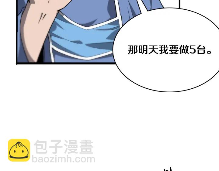 大醫凌然 - 第32話 助手也需要搶的(2/3) - 7