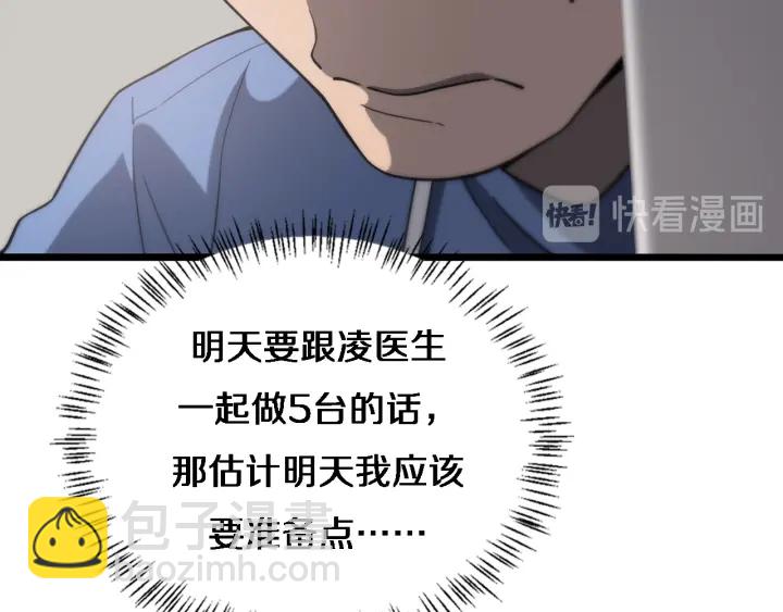 大醫凌然 - 第32話 助手也需要搶的(2/3) - 2