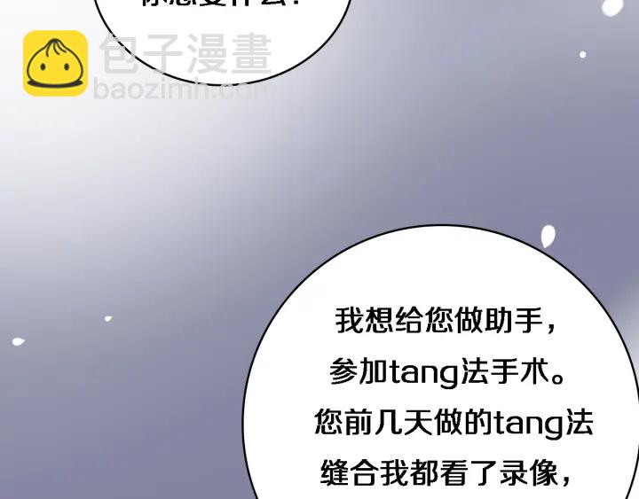 大醫凌然 - 第32話 助手也需要搶的(2/3) - 2