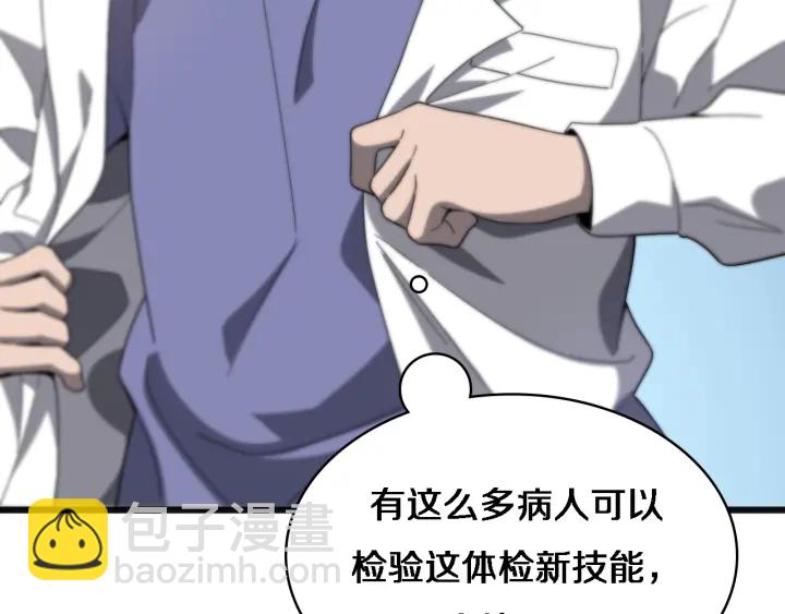 大醫凌然 - 第34話 診斷學技能體檢專精(3/3) - 1