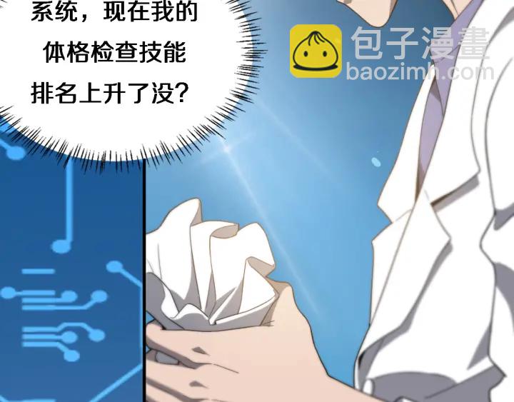 大醫凌然 - 第34話 診斷學技能體檢專精(3/3) - 5