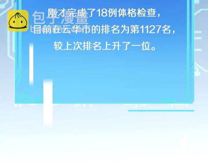 大醫凌然 - 第34話 診斷學技能體檢專精(3/3) - 1