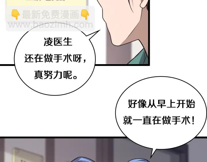 大醫凌然 - 第34話 診斷學技能體檢專精(1/3) - 3