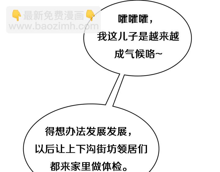 大醫凌然 - 第34話 診斷學技能體檢專精(3/3) - 5