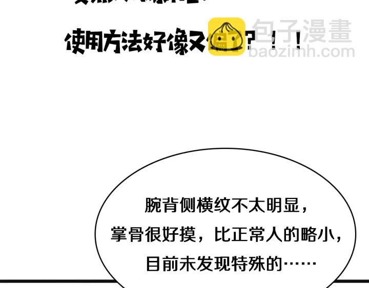 大醫凌然 - 第34話 診斷學技能體檢專精(3/3) - 5