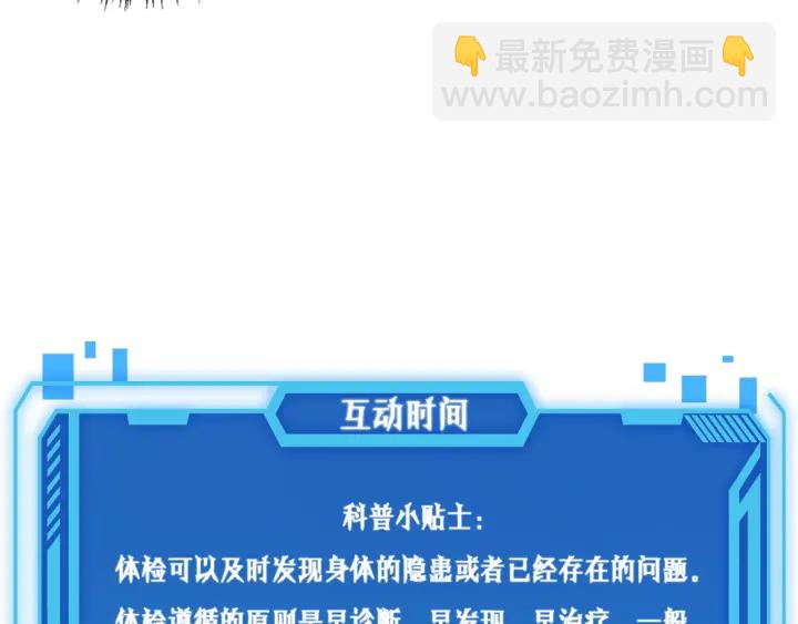 大醫凌然 - 第34話 診斷學技能體檢專精(3/3) - 3