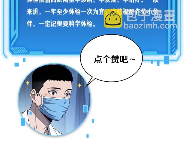 大醫凌然 - 第34話 診斷學技能體檢專精(3/3) - 4