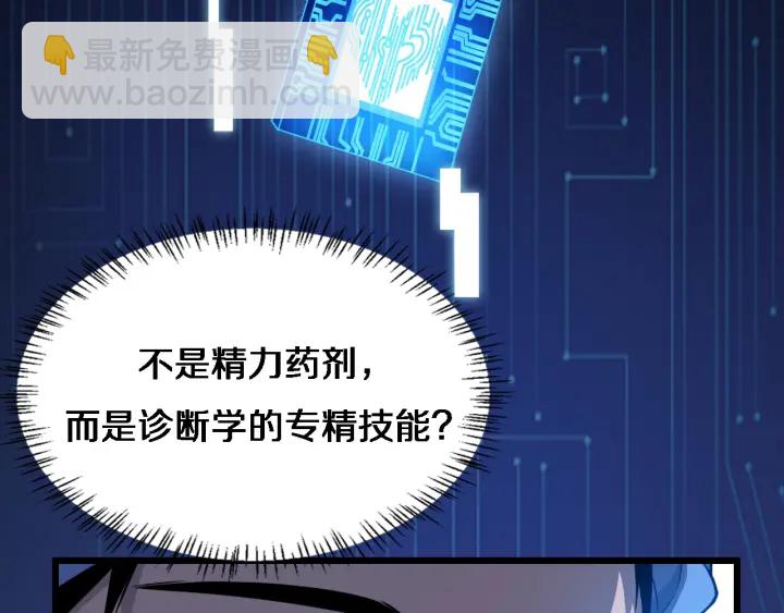 大醫凌然 - 第34話 診斷學技能體檢專精(1/3) - 4