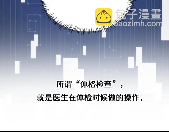 大醫凌然 - 第34話 診斷學技能體檢專精(1/3) - 6