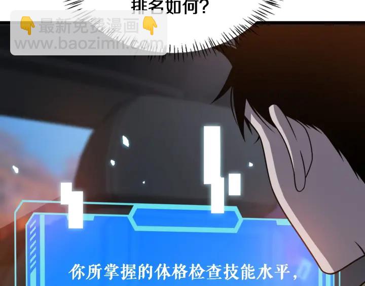 大醫凌然 - 第34話 診斷學技能體檢專精(1/3) - 7