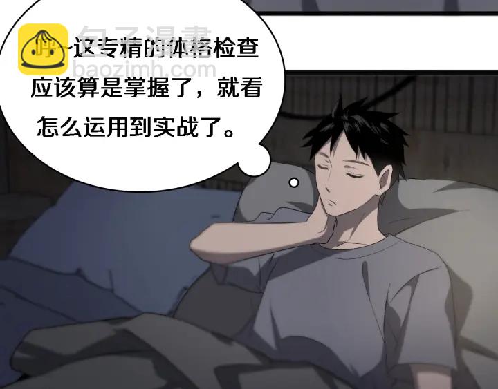 大醫凌然 - 第34話 診斷學技能體檢專精(2/3) - 4