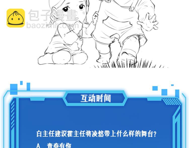 大醫凌然 - 第36話 屌人！！(3/3) - 2