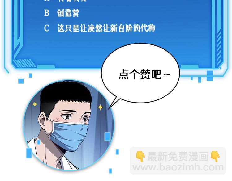 大醫凌然 - 第36話 屌人！！(3/3) - 3