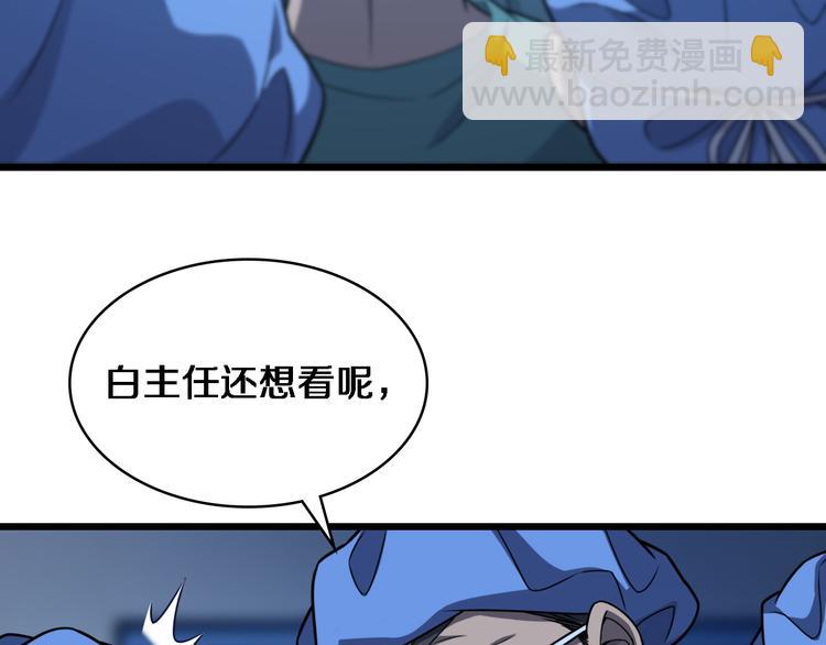 大醫凌然 - 第36話 屌人！！(1/3) - 4