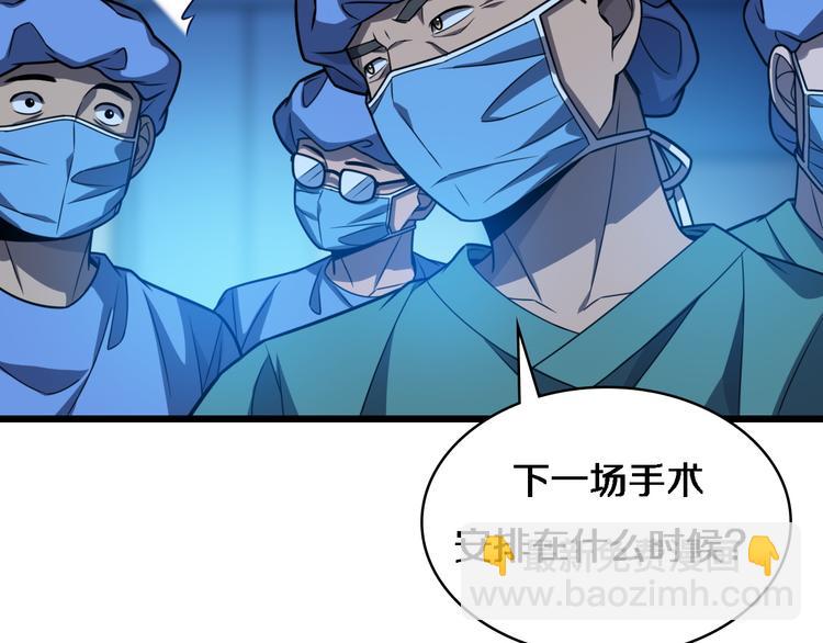 大醫凌然 - 第36話 屌人！！(1/3) - 5