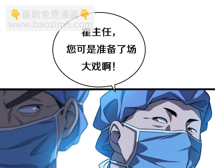 大醫凌然 - 第36話 屌人！！(1/3) - 4