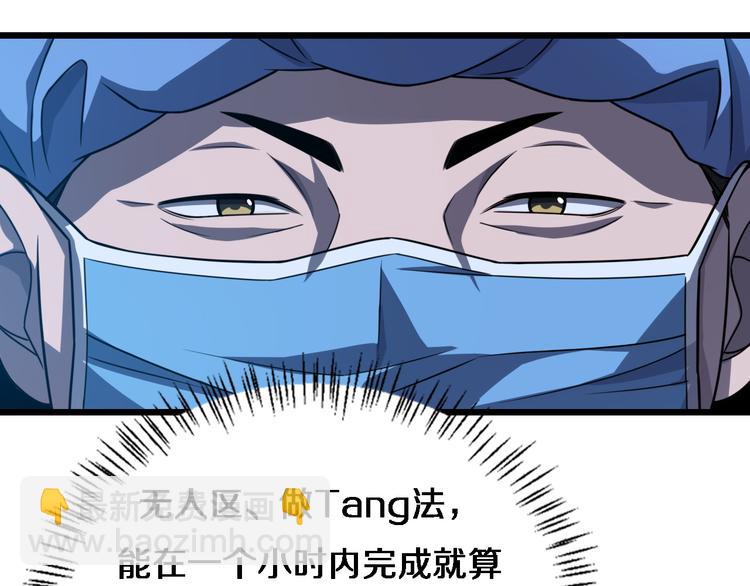 大醫凌然 - 第36話 屌人！！(1/3) - 5