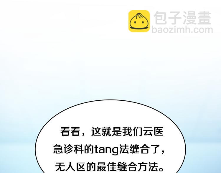 大醫凌然 - 第36話 屌人！！(1/3) - 5