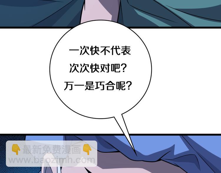 大醫凌然 - 第36話 屌人！！(2/3) - 8