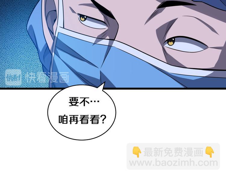 大醫凌然 - 第36話 屌人！！(2/3) - 1