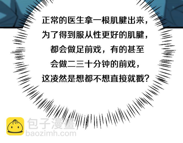 大醫凌然 - 第36話 屌人！！(2/3) - 8