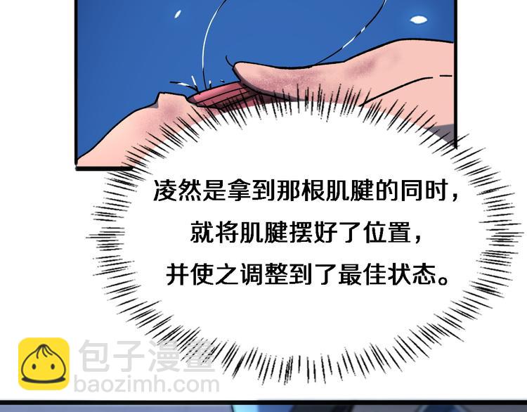 大醫凌然 - 第36話 屌人！！(2/3) - 5