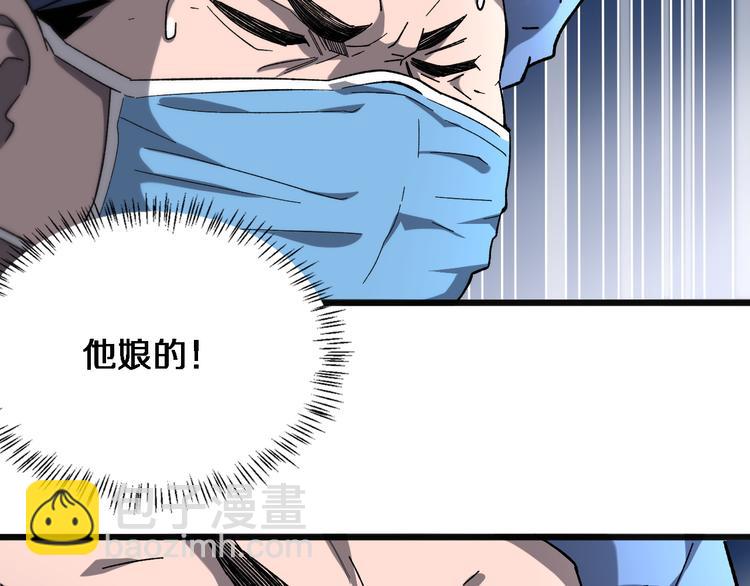 大醫凌然 - 第36話 屌人！！(2/3) - 7