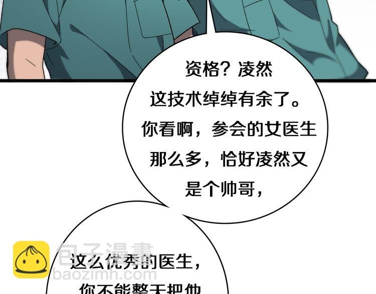 大醫凌然 - 第36話 屌人！！(2/3) - 5