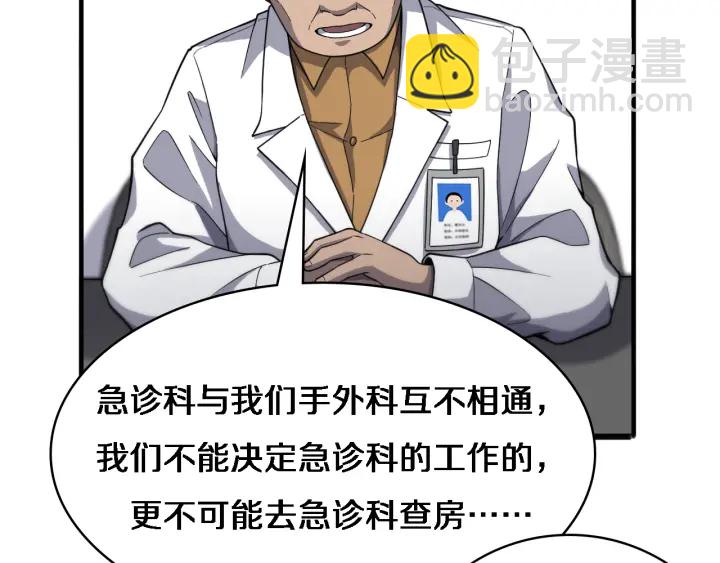 大醫凌然 - 第38話 潘主任回來了(2/3) - 6