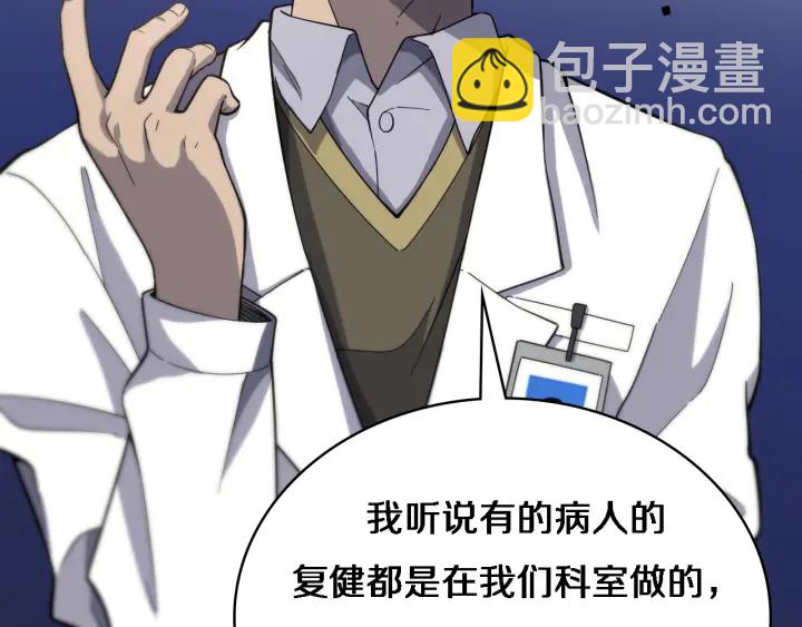 大醫凌然 - 第38話 潘主任回來了(3/3) - 4