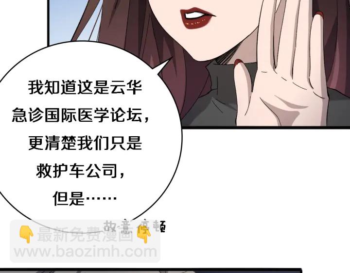 大醫凌然 - 第38話 潘主任回來了(1/3) - 6