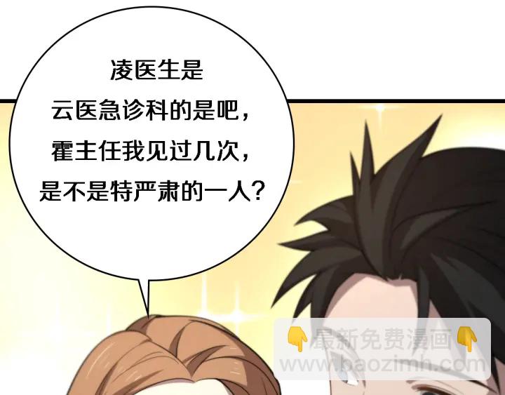 大醫凌然 - 第38話 潘主任回來了(1/3) - 2