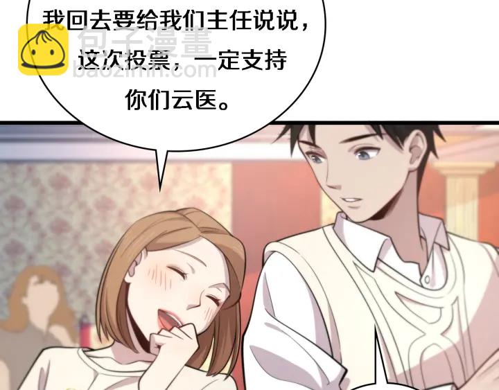 大醫凌然 - 第38話 潘主任回來了(1/3) - 8