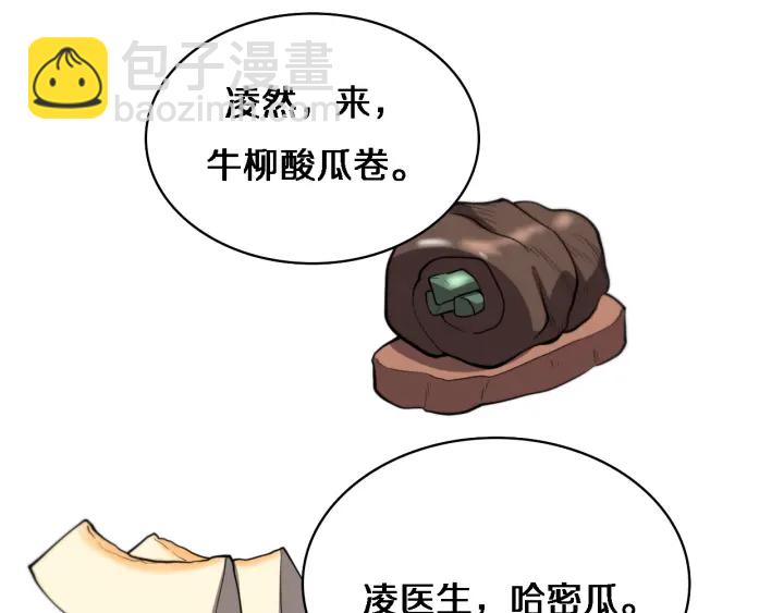 大醫凌然 - 第38話 潘主任回來了(2/3) - 8