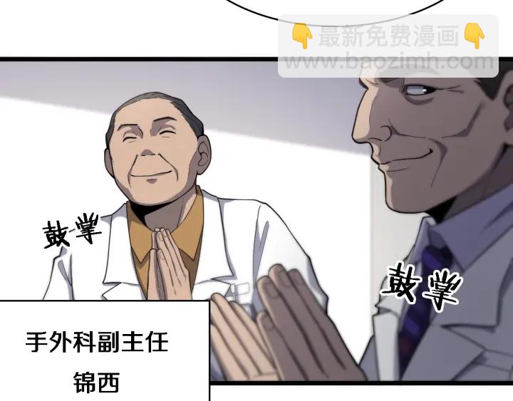 大醫凌然 - 第38話 潘主任回來了(2/3) - 5