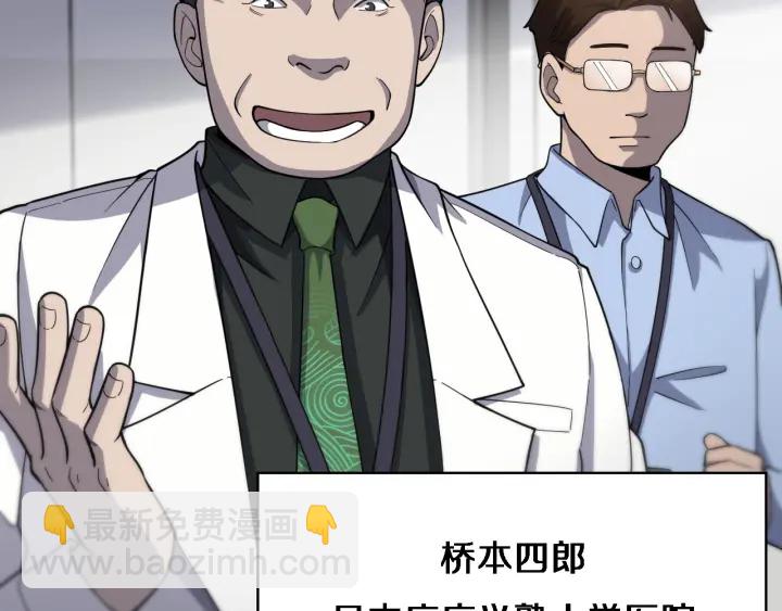 大醫凌然 - 第38話 潘主任回來了(2/3) - 7