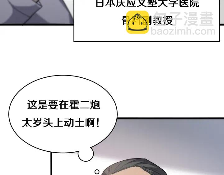 大醫凌然 - 第38話 潘主任回來了(2/3) - 8