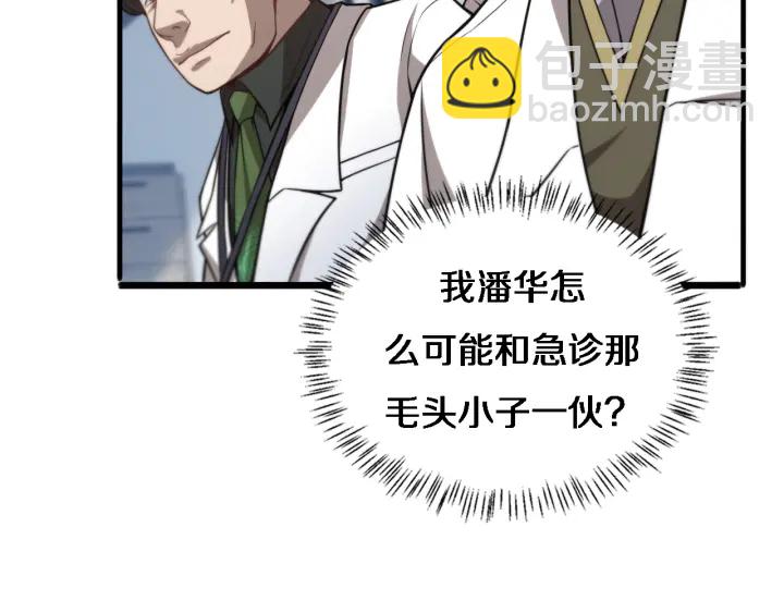 大醫凌然 - 第40話 手術錄像(2/3) - 6