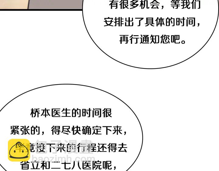 大醫凌然 - 第40話 手術錄像(2/3) - 5