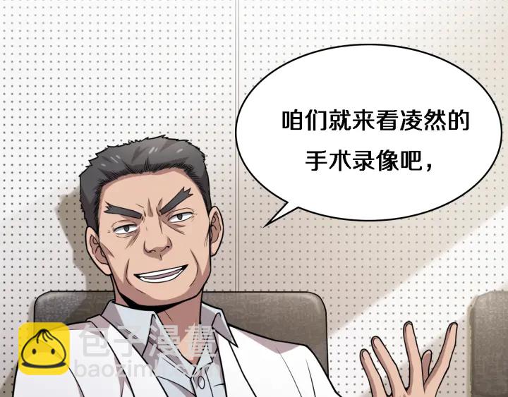 大醫凌然 - 第40話 手術錄像(2/3) - 3