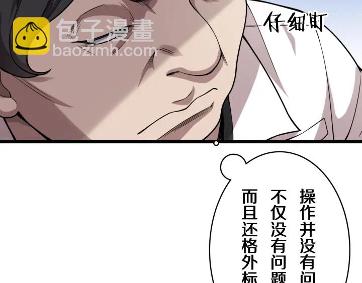 大醫凌然 - 第40話 手術錄像(2/3) - 2