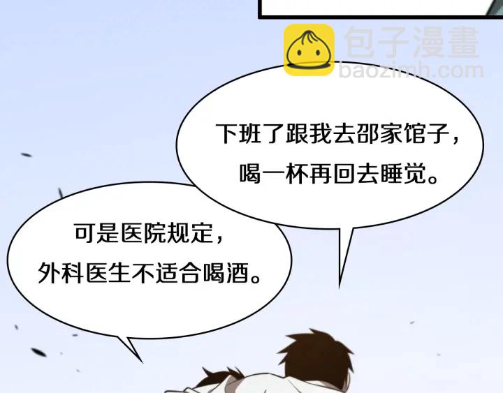 大醫凌然 - 第42話 經歷患者死亡(3/3) - 5