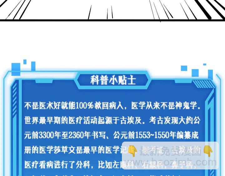 大醫凌然 - 第42話 經歷患者死亡(3/3) - 5