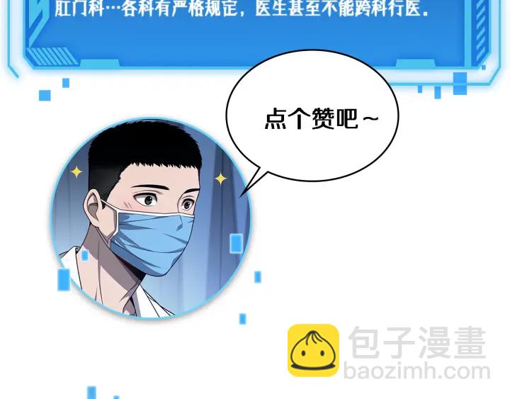 大醫凌然 - 第42話 經歷患者死亡(3/3) - 1