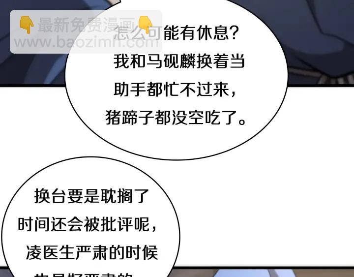 大醫凌然 - 第42話 經歷患者死亡(1/3) - 2