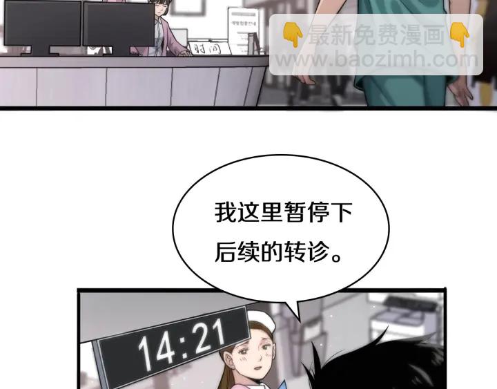 大醫凌然 - 第42話 經歷患者死亡(2/3) - 2