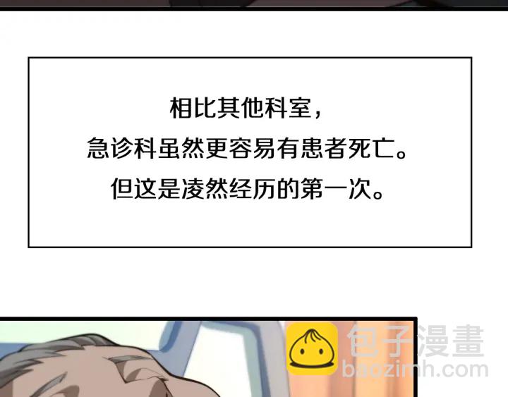 大醫凌然 - 第42話 經歷患者死亡(2/3) - 6