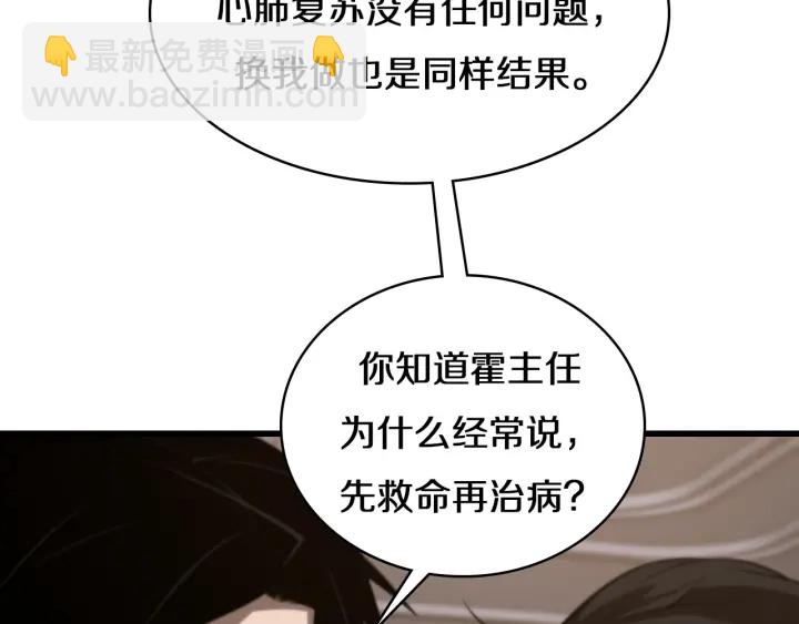 大醫凌然 - 第42話 經歷患者死亡(2/3) - 2